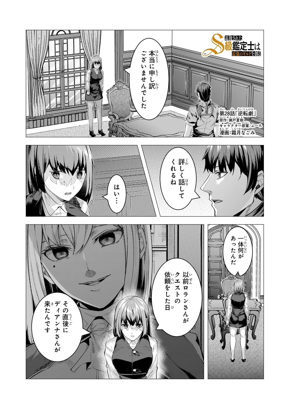 Tsuihou sareta S-kyuu Kanteishi wa Saikyou no Guild wo Tsukuru - Chapter 28 - Page 1